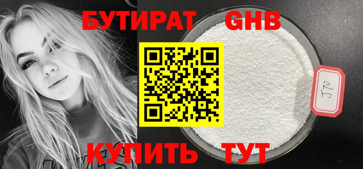 Бутират 1.4BDO Октябрьский