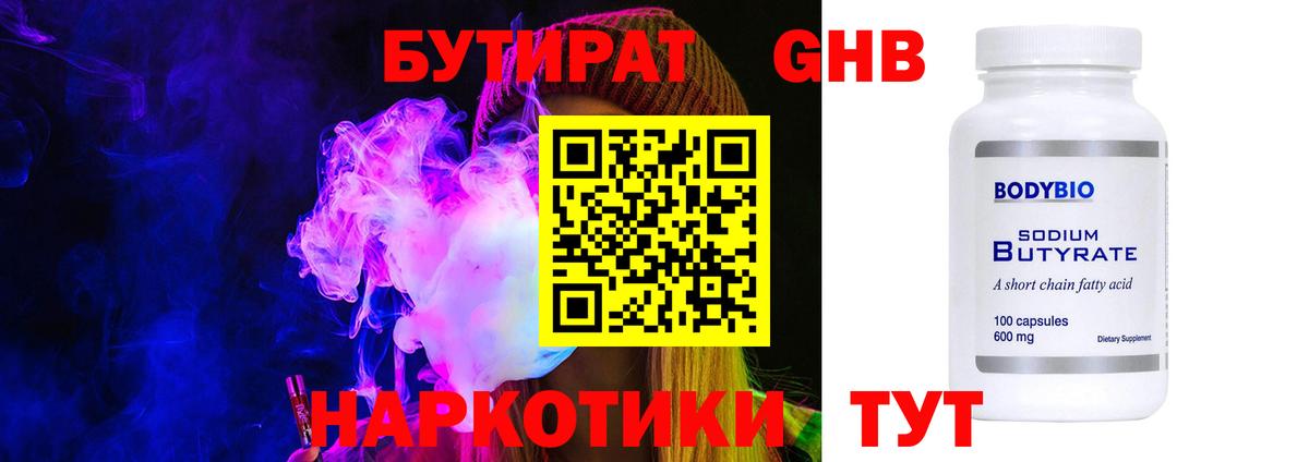 Октябрьский  Бутират оксибутират  БУТИРАТ  Вход с VPN 