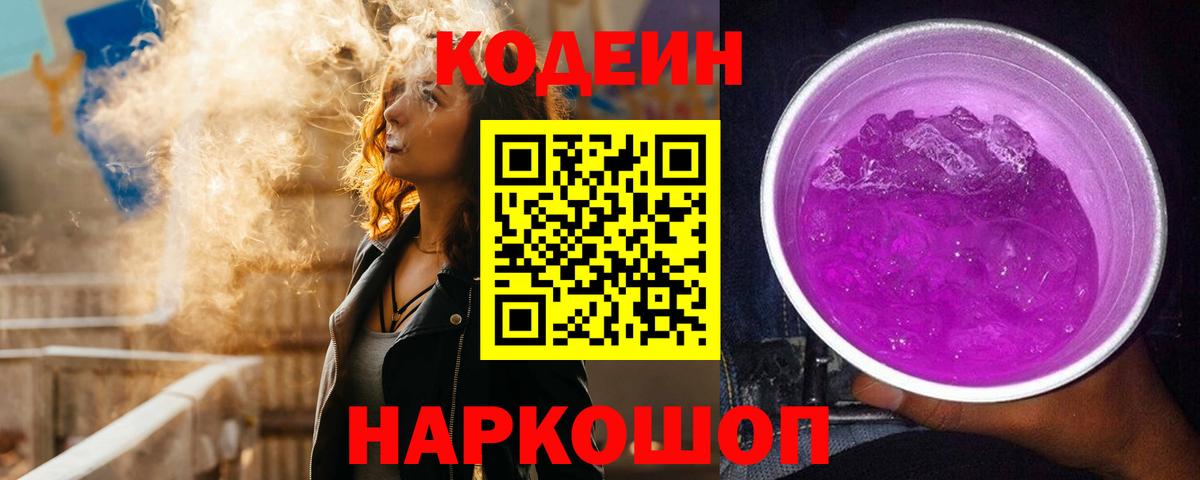 Октябрьский  Кодеин напиток Lean (лин)  Вход с VPN 