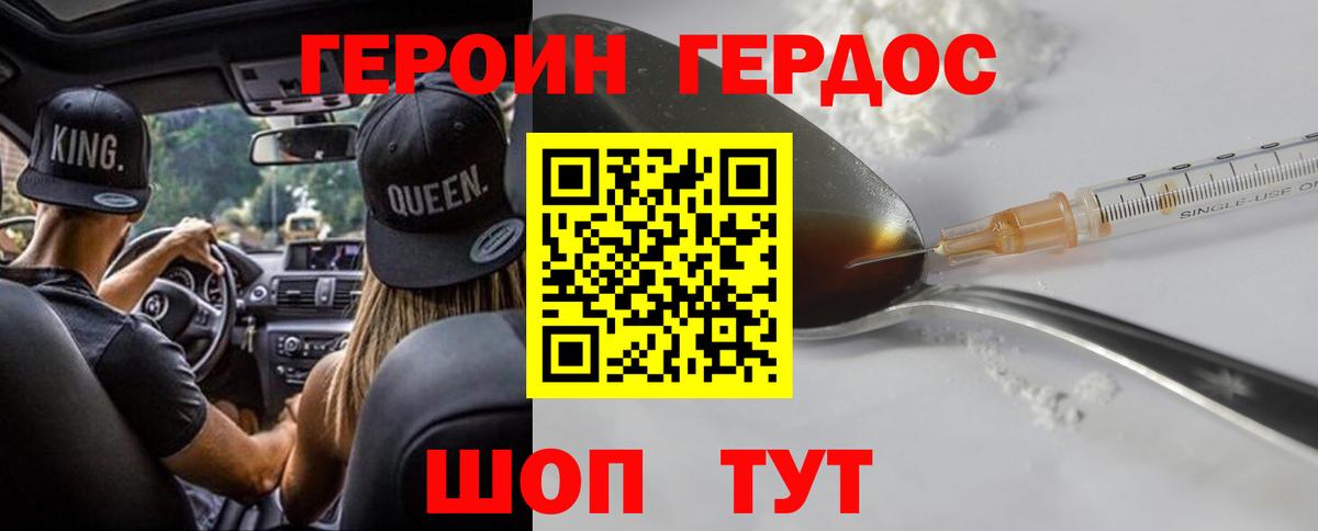 ГЕРОИН Heroin  Вход с VPN  Октябрьский 